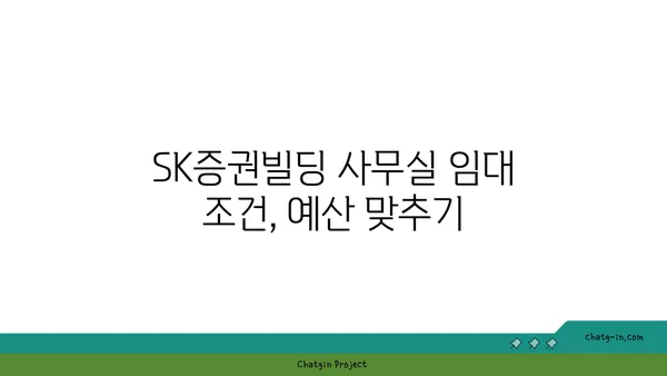 여의도 사무실 구하기: SK증권빌딩의 넓은 평수 사무실