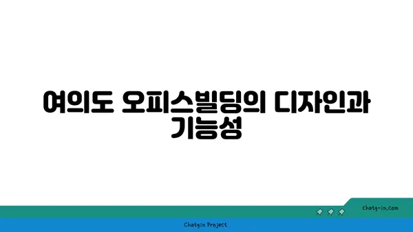 메리츠화재 여의도 오피스빌딩, 새로운 업무 공간으로 변신