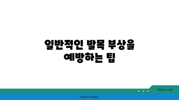 발목 유연성 강화를 위한 요가 스트레칭 루틴
