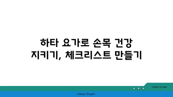 손목 부상을 방지하는 하타 요가 스트레칭