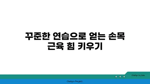 손목 근육 강화를 위한 저강도 요가