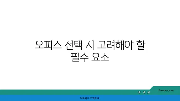 여의도 오피스 매물: SK증권 빌딩에서 드림 거래 찾기