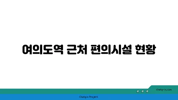 여의도역에 위치한 사무실 비교 후기