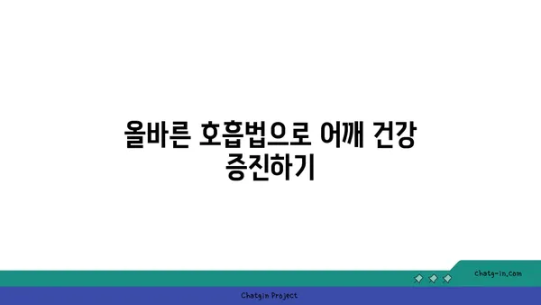 어깨 건강을 위한 빈야사 요가 루틴 추천