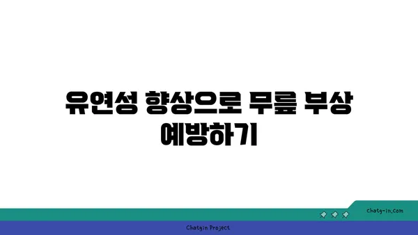 무릎 보호를 위한 핫 요가 자세
