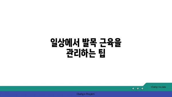 발목 근육 긴장을 풀어주는 요가 스트레칭 추천