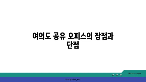 여의도 공유 오피스 위워크 올액세스 후기