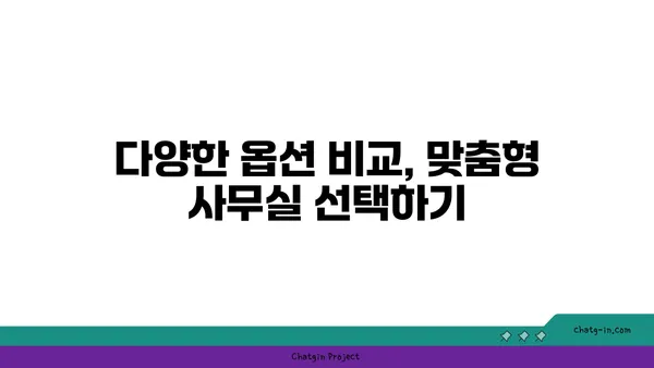 여의도 사무실 임대료 비교 도구: 다양한 옵션 평가와 최적의 가격 찾기