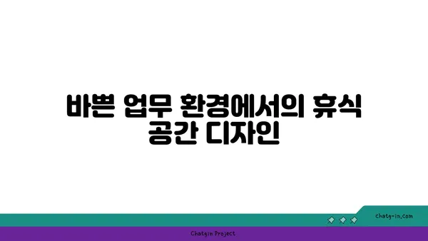 여의도 오피스 가구 트렌드: 편안함, 스타일, 효율성