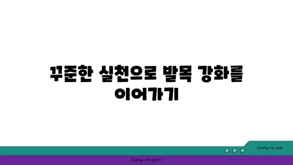 발목 근육 강화를 위한 저강도 요가 스트레칭