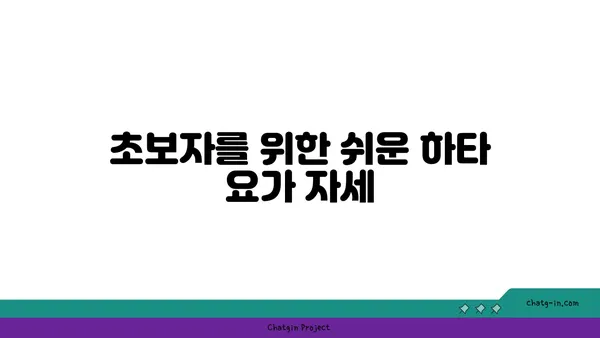 발목 근육 강화를 위한 하타 요가 자세