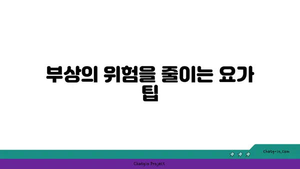 무릎 건강을 위한 요가 스트레칭
