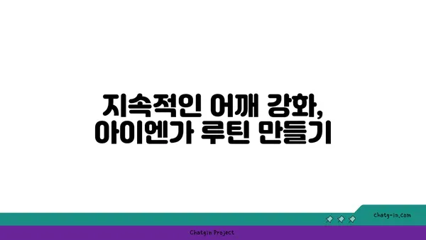 어깨 근육 강화를 위한 아이엔가 요가 동작