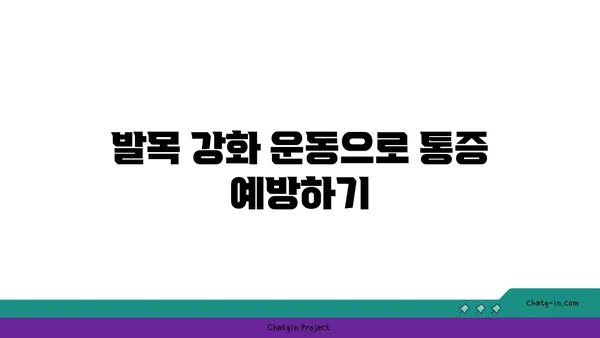 발목 통증 완화를 위한 핫 요가 루틴