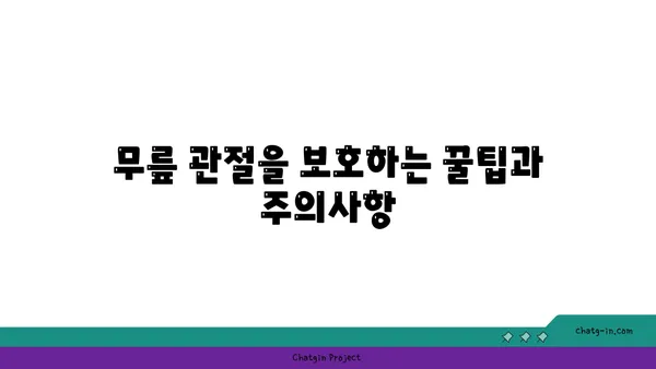 무릎 관절을 강화하는 요가 루틴