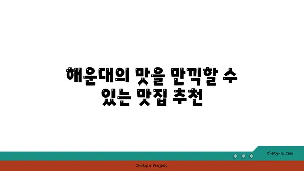 해운대 호텔과 함께하는 휴식의 시간, 하운드호텔 시그니처에서의 여유