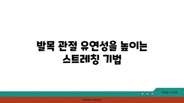 발목 관절 보호를 위한 요가 명상법 가이드