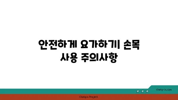 손목 관절 보호를 위한 하타 요가 루틴