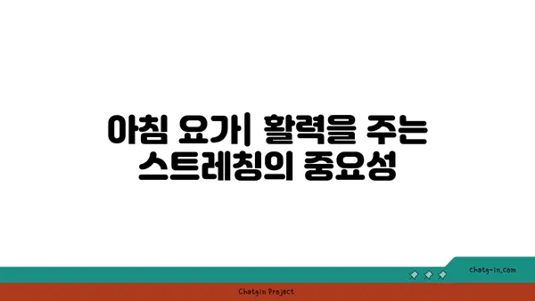 요가 자세별로 적합한 수련 시간대 설정법