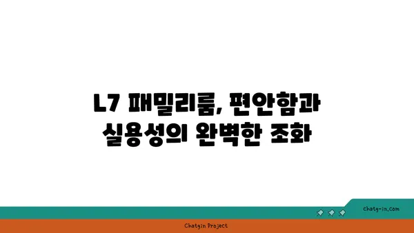 파노라마 뷰를 즐기자! 부산해운대호텔 L7 패밀리룸에서의 잊을 수 없는 휴식