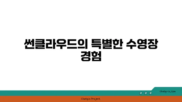 부산 해운대 호텔: 썬클라우드 오션뷰, 수영장