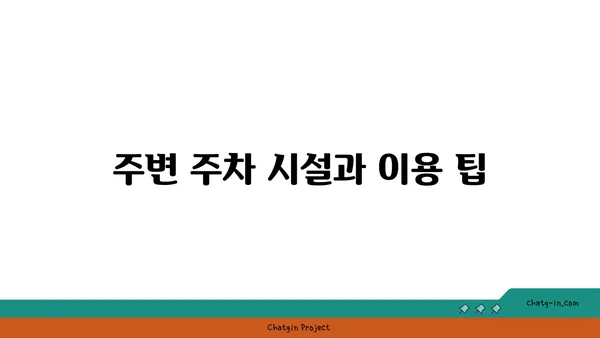2024 숙박세일페스타 부산 해운대 프리미어호텔 차량 주차 안내