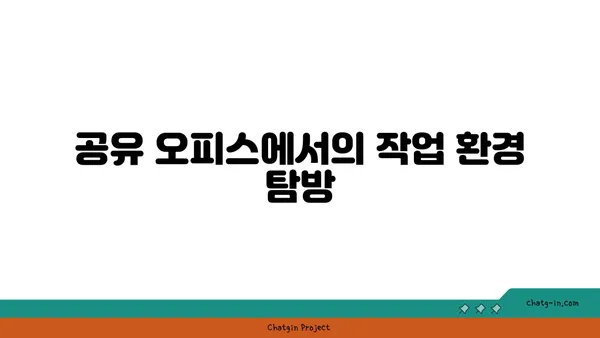 디이그제큐티브센터 투어 후기: 여의도의 아름다운 공유 오피스와 맛집