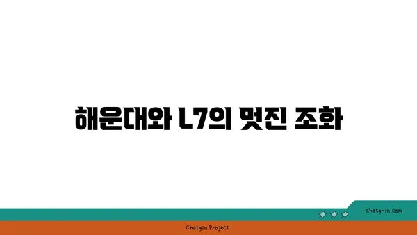 해운대의 경치를 만끽하는 L7 해운대스탠다드패밀리 트윈 후기