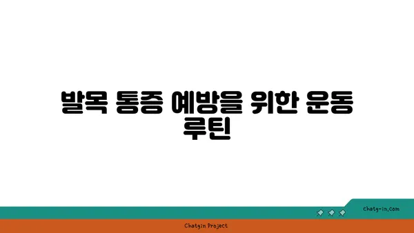 발목 통증 예방을 위한 요가 명상법 가이드