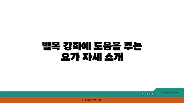 발목 통증 완화를 위한 요가 명상법 추천