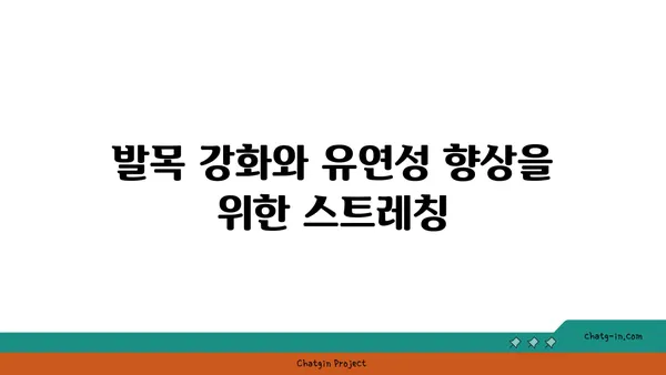 발목 통증 완화를 위한 아이엔가 요가 루틴