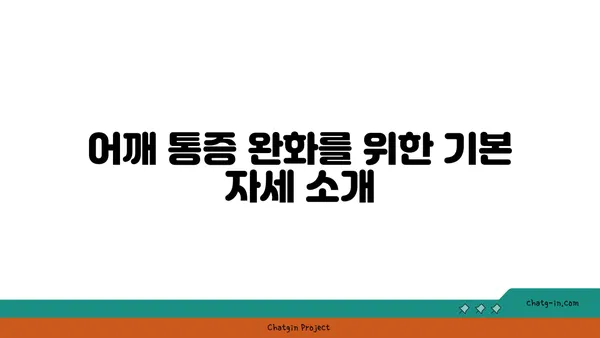 어깨 통증 완화를 위한 빈야사 요가 루틴