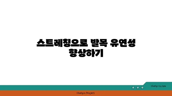 발목 부상을 예방하는 빈야사 요가 동작