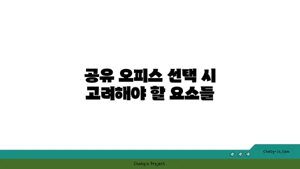여의도 공유 오피스 리뷰, 다양한 공간과 서비스 체험