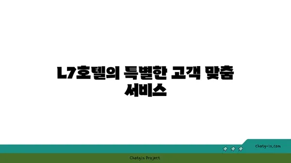 편안한 해운대 호텔 L7해운대, 코웨이 안마의자와 함께