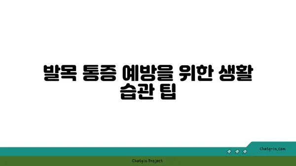 발목 통증 완화를 위한 요가 스트레칭법 추천