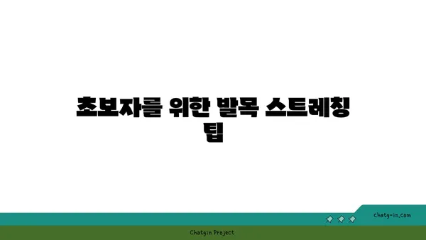 발목 건강을 위한 핫 요가 스트레칭 루틴