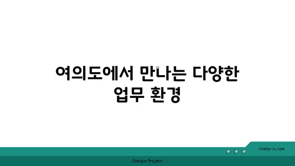 여의도의 체험형 워크라운지: 퍼시스 커뮤니티 오피스