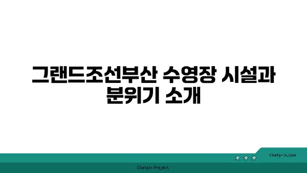 그랜드조선부산 수영장, 아리아 조식 후기