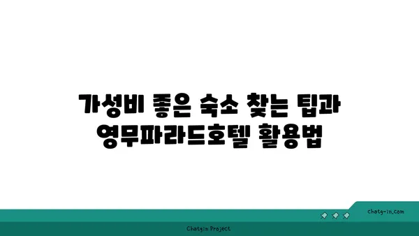 부산 해운대 영무파라드호텔 가성비 오션뷰 숙소 추천
