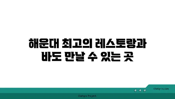 부산 해운대에서 도보 1분 거리의 동백섬 옆에 위치한 호캉스 최적지: 웨스틴 조선호텔