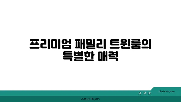 해운대 호텔 시그니엘부산: 프리미엄 패밀리 트윈 오션뷰를 즐기는 숙박