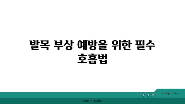 발목 부상을 예방하는 빈야사 요가 동작