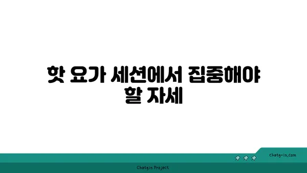 손목 부상 회복을 위한 핫 요가 스트레칭