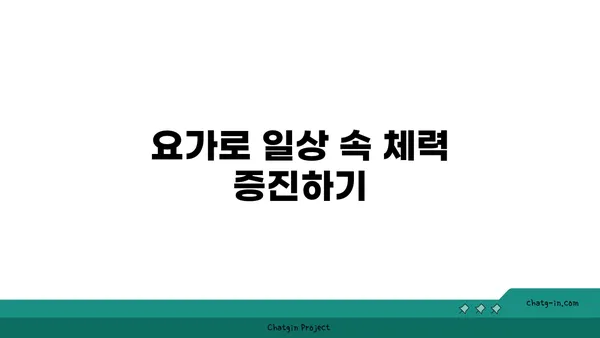 30대 남성의 근육 유지를 위한 요가