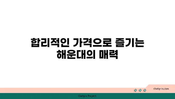 마리쏠호텔오션뷰, 해운대 숙박의 가성비 선택지