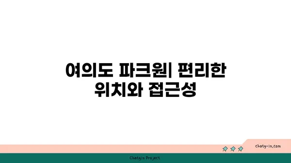 여의도 파크원에 위치한 퍼시스 체험형 워크 라운지