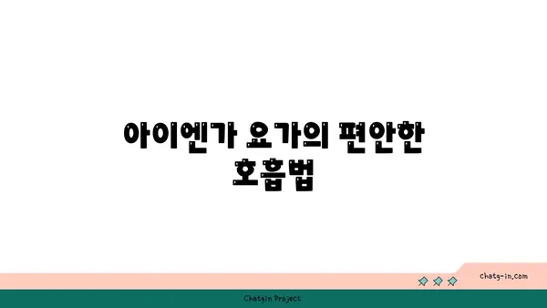 발목 근육 긴장을 풀어주는 아이엔가 요가