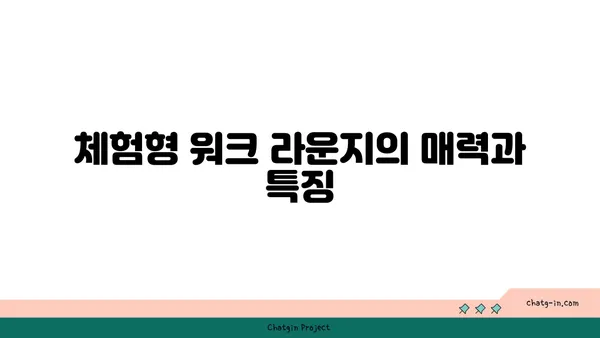여의도 파크원에 위치한 퍼시스 체험형 워크 라운지