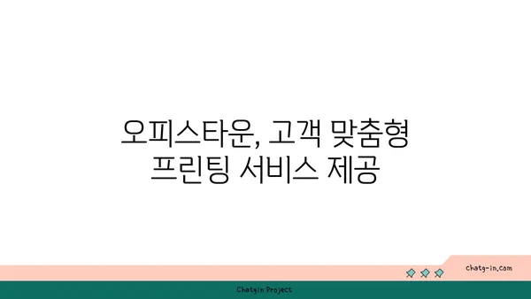 여의도역에서의 프린팅 솔루션: 오피스타운